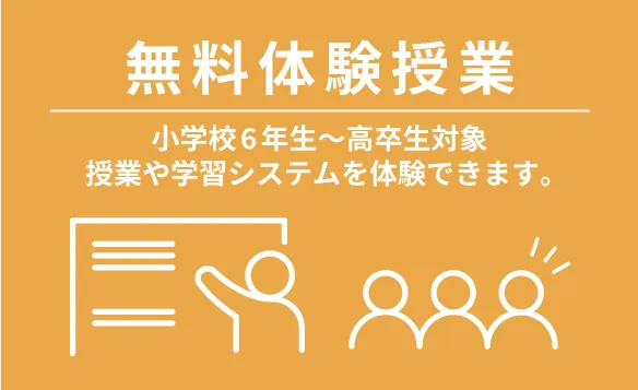 無料体験学習