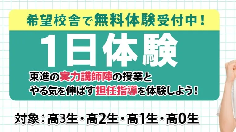無料体験受付中！