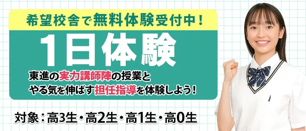 無料体験授業、受付中！