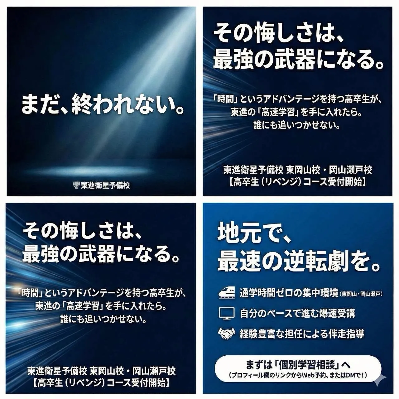 「まだ、終われない。