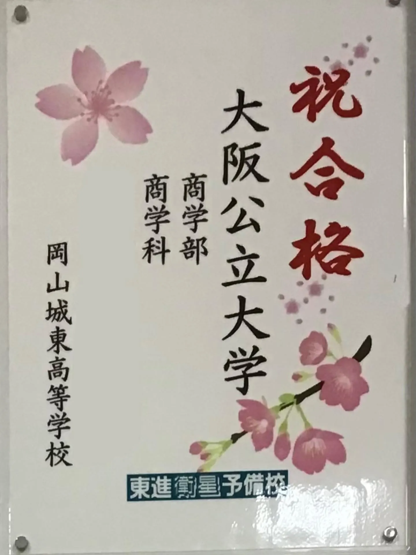 2025年度合格者速報📣🔥