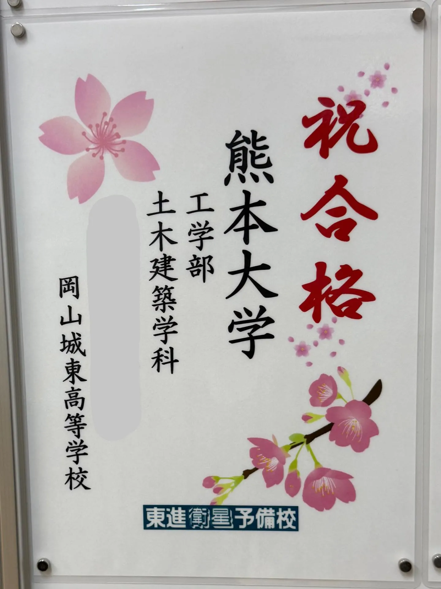 2025年度合格者速報📣🔥