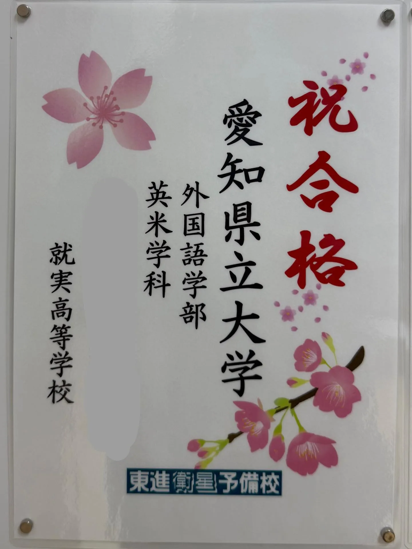 2025年度合格者速報📣🔥