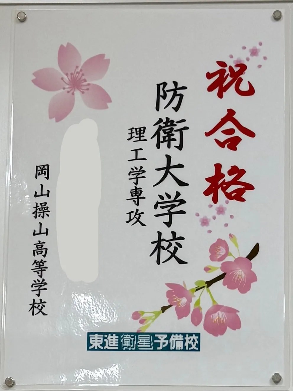 2025年度合格者速報📣🔥