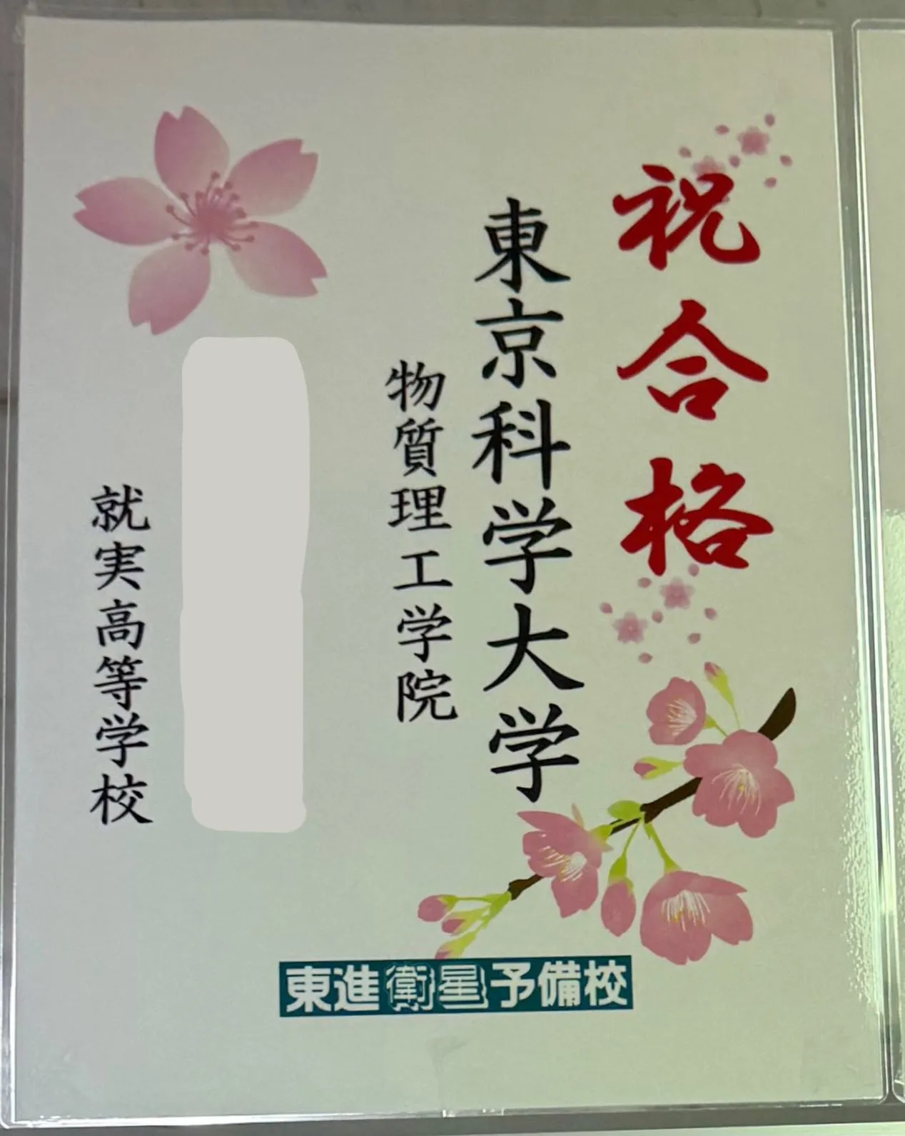 2025年度合格者速報📣🔥