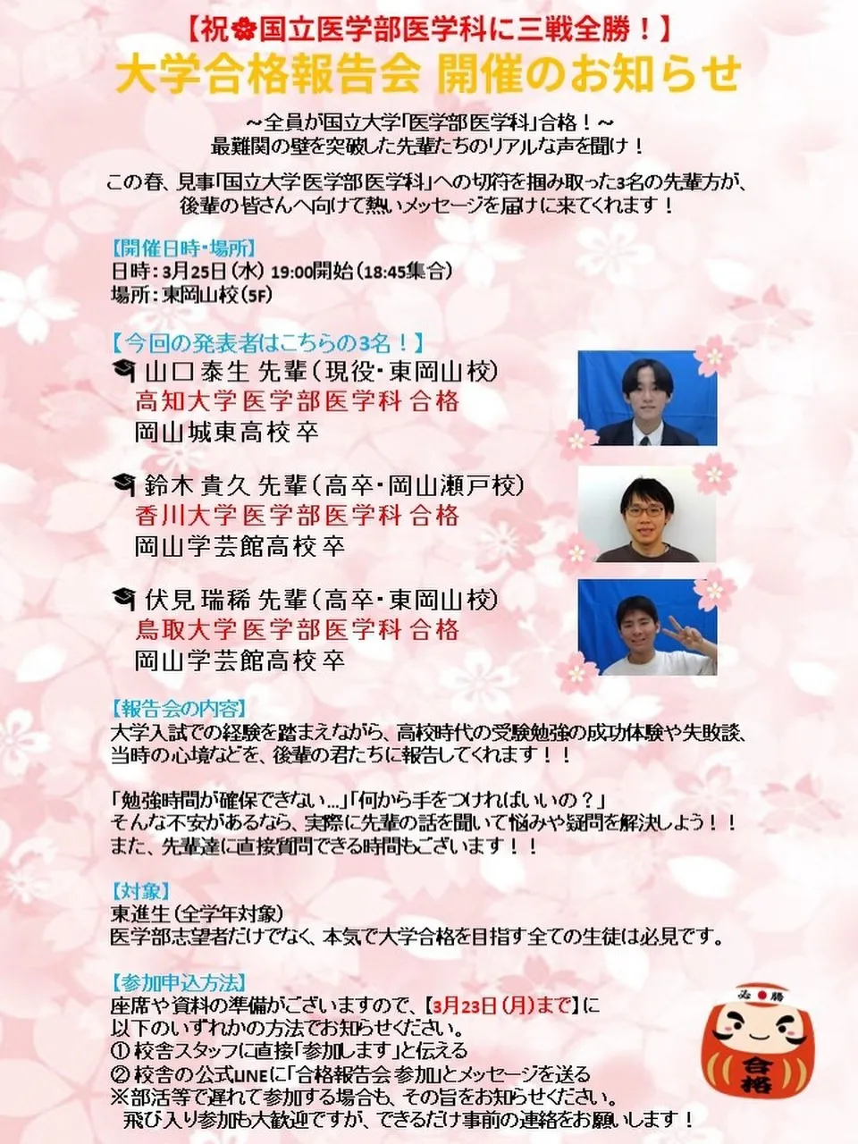 【緊急告知🔥】国立医学部医学科に三戦全勝!🌸合格報告会🌸開催...