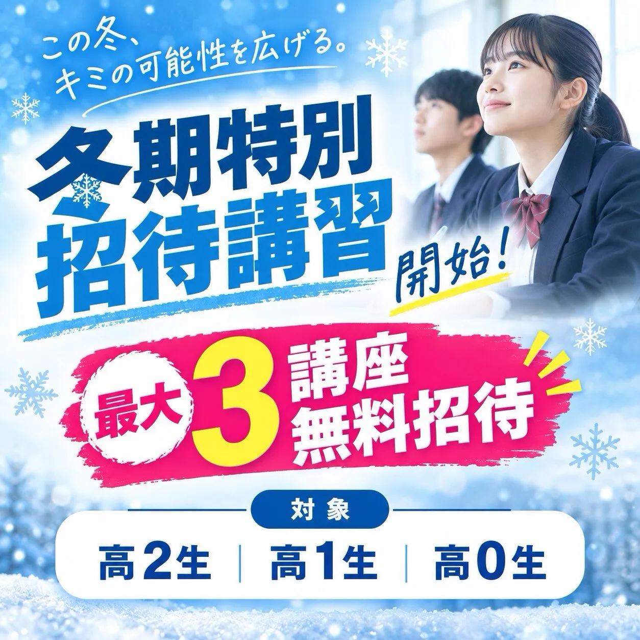 🔥受講資格🔥
