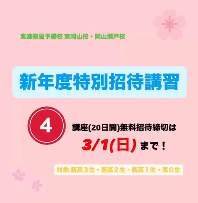新年度特別招待講習のご案内