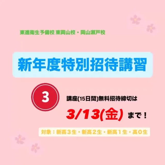 新年度特別招待講習のご案内