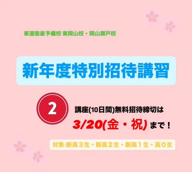 新年度特別招待講習のご案内